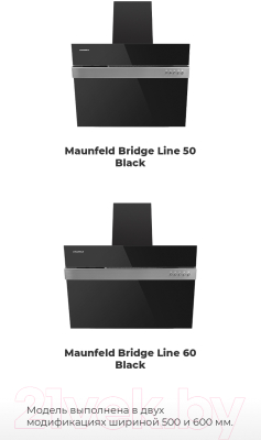 Вытяжка наклонная Maunfeld Bridge Line 50 (сатин/черный)