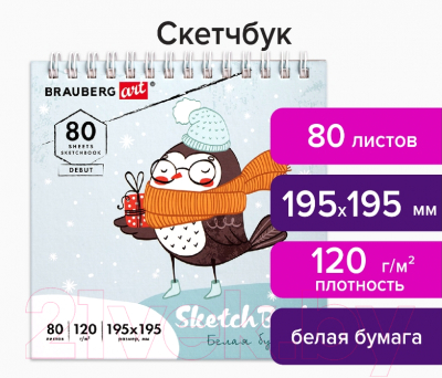 Скетчбук Brauberg Art Debut / 112991