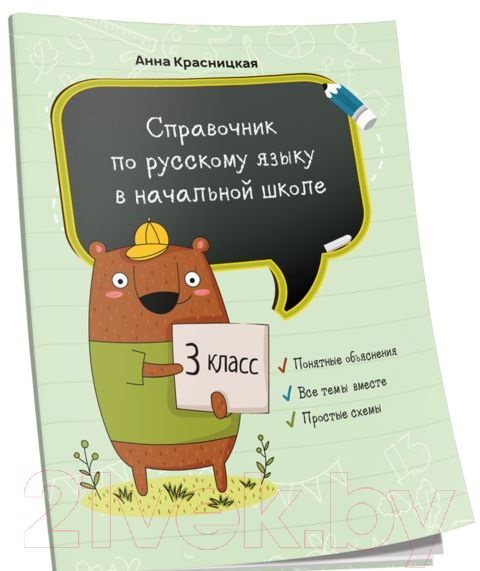 Учебное пособие Попурри Справочник по русскому языку в начальной школе. 3 класс