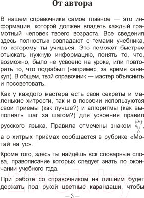 Учебное пособие Попурри Справочник по русскому языку в начальной школе. 3 класс