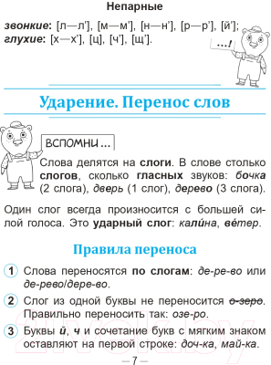 Учебное пособие Попурри Справочник по русскому языку в начальной школе. 3 класс