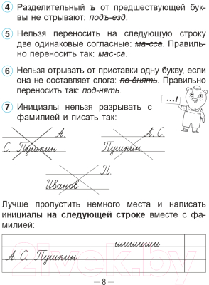 Учебное пособие Попурри Справочник по русскому языку в начальной школе. 3 класс