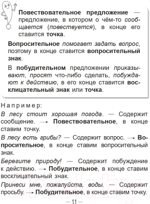 Учебное пособие Попурри Справочник по русскому языку в начальной школе. 3 класс