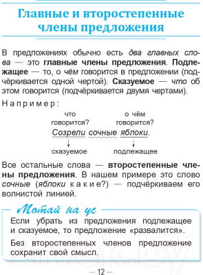 Учебное пособие Попурри Справочник по русскому языку в начальной школе. 3 класс