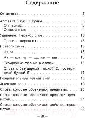 Учебное пособие Попурри Справочник по русскому языку в начальной школе. 2 класс