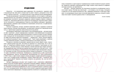 Изображение товара Развивающая книга Попурри Придумай и нарисуй (Страйкер С., Киммель Э.)