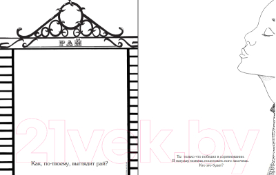 Изображение товара Развивающая книга Попурри Придумай и нарисуй (Страйкер С., Киммель Э.)
