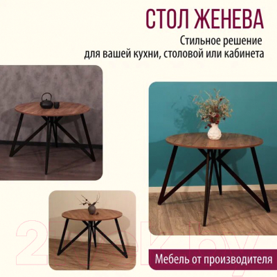 Обеденный стол Millwood Женева Л18 D110 (дуб табачный Craft/металл черный)