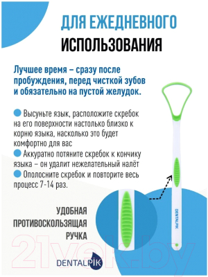 Щетка для чистки языка Dentalpik 05.4184-4 (зеленый)