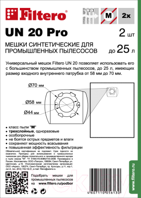 Комплект пылесборников для пылесоса Filtero UN 20 Pro (2шт)