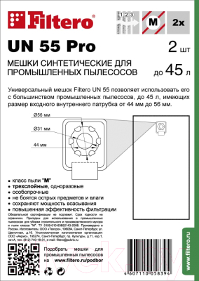 Комплект пылесборников для пылесоса Filtero UN 55 Pro (2шт)