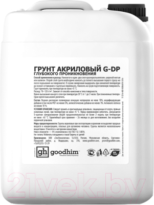 Грунтовка GoodHim Глубокого проникновения G-DP / 70408 (10л)