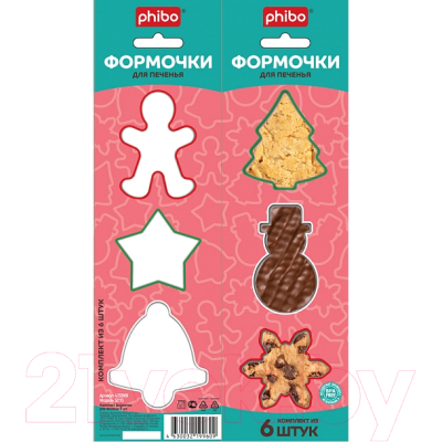 Набор форм для печенья Phibo 433245118