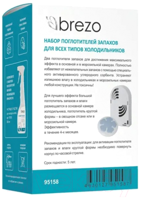 Поглотитель запаха для холодильника Brezo 95158 (2шт)