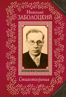 

Книга Эксмо, Стихотворения. Всемирная библиотека поэзии