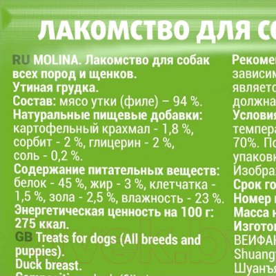 Лакомство для собак Molina Для всех пород и щенков. Утиная грудка АКЦИЯ 1+1 / А4894 (50г)