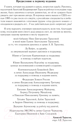 Книга Эксмо Хоккей. Родоначальники и новички. 2-е издание (Тарасов А.В.)