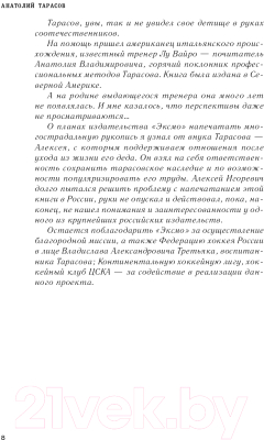Книга Эксмо Хоккей. Родоначальники и новички. 2-е издание (Тарасов А.В.)