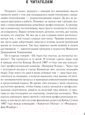 Книга Эксмо Хоккей. Родоначальники и новички. 2-е издание (Тарасов А.В.)