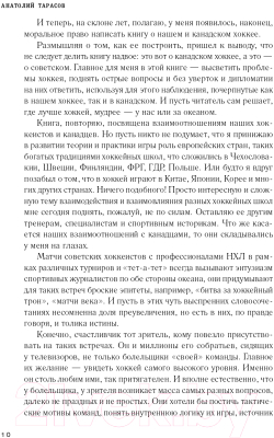 Книга Эксмо Хоккей. Родоначальники и новички. 2-е издание (Тарасов А.В.)