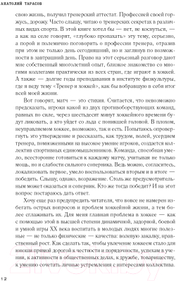 Книга Эксмо Хоккей. Родоначальники и новички. 2-е издание (Тарасов А.В.)