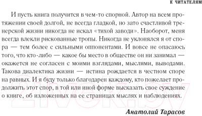 Книга Эксмо Хоккей. Родоначальники и новички. 2-е издание (Тарасов А.В.)