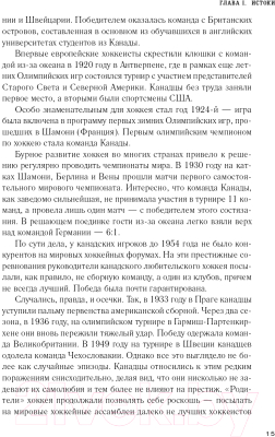 Книга Эксмо Хоккей. Родоначальники и новички. 2-е издание (Тарасов А.В.)