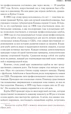 Книга Эксмо Хоккей. Родоначальники и новички. 2-е издание (Тарасов А.В.)