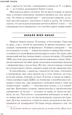 Книга Эксмо Хоккей. Родоначальники и новички. 2-е издание (Тарасов А.В.)