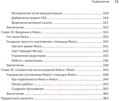 Книга Эксмо Изучаем React. 2-е издание (Чиннатамби К.)