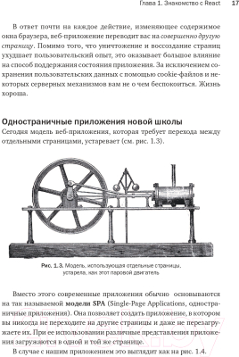 Книга Эксмо Изучаем React. 2-е издание (Чиннатамби К.)