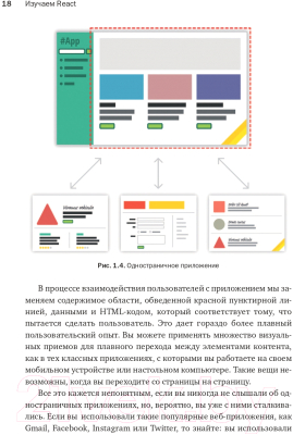 Книга Эксмо Изучаем React. 2-е издание (Чиннатамби К.)