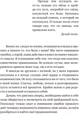 Книга Эксмо Жадорка. Роман о любви (Голубева А.)