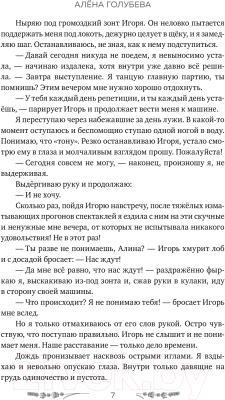 Книга Эксмо Жадорка. Роман о любви (Голубева А.)