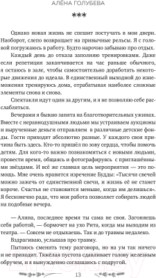 Книга Эксмо Жадорка. Роман о любви (Голубева А.)