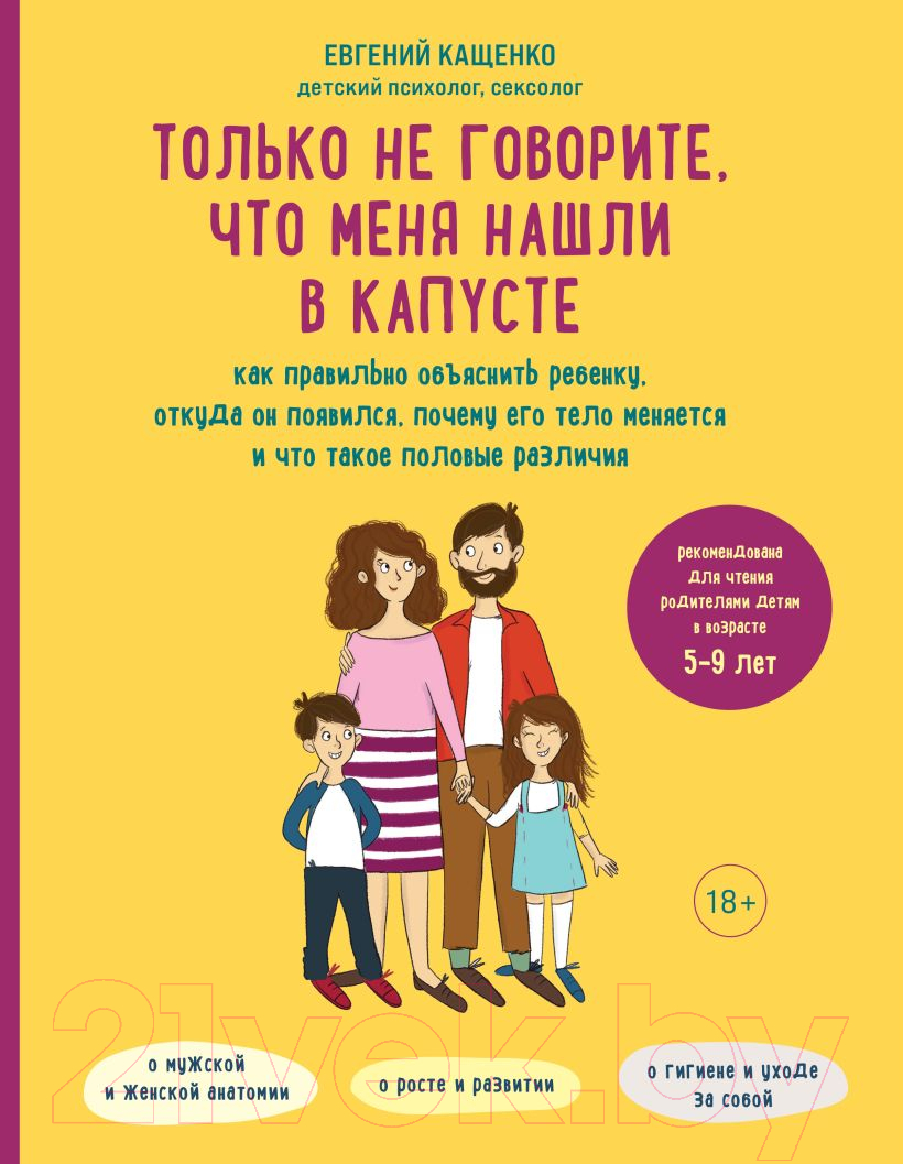 Нехудожественная книга Эксмо Только не говорите, что меня нашли в капусте (Кащенко Е.А.)