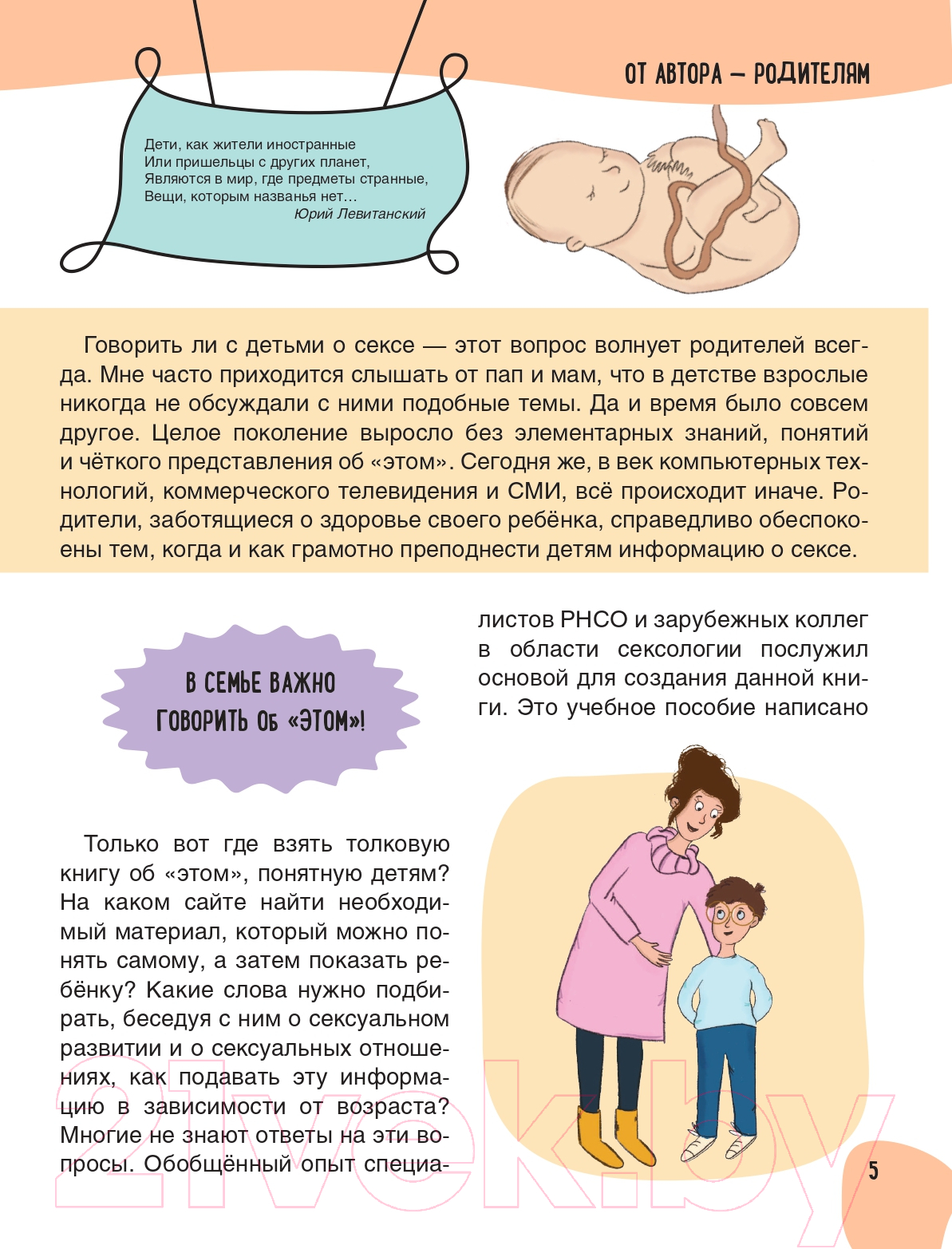 Нехудожественная книга Эксмо Только не говорите, что меня нашли в капусте (Кащенко Е.А.) — фото 5