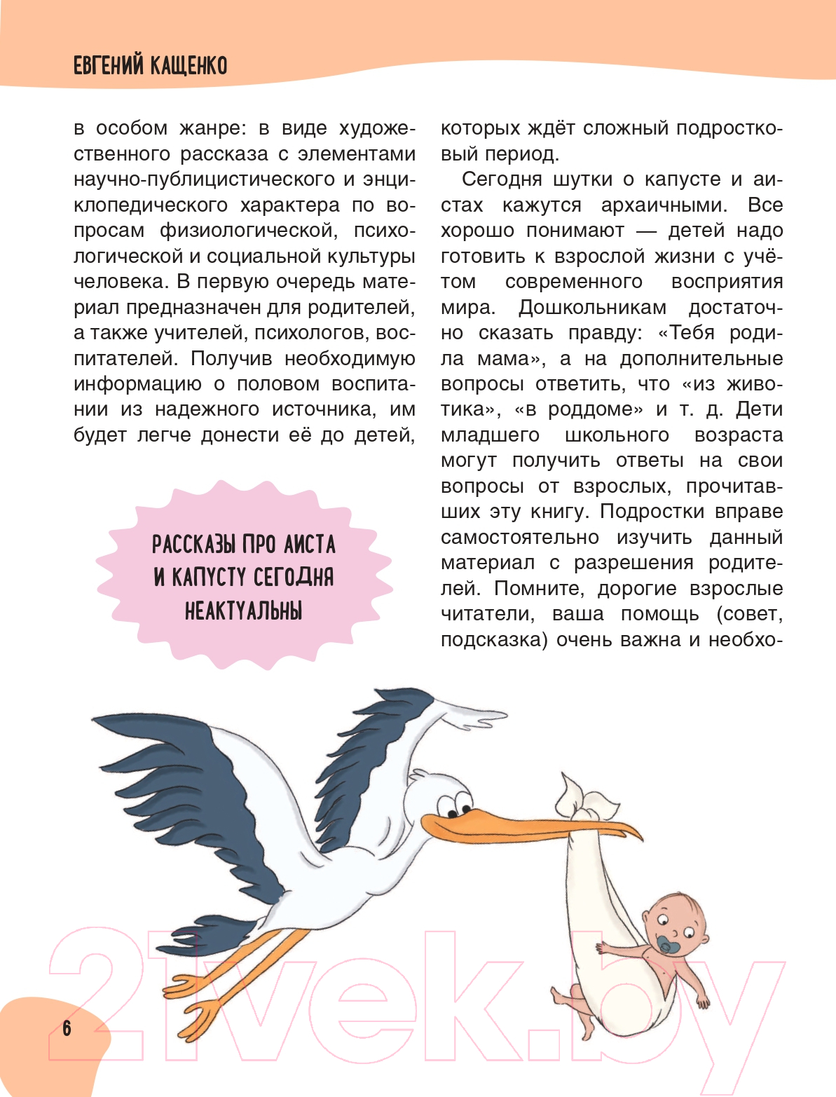 Нехудожественная книга Эксмо Только не говорите, что меня нашли в капусте (Кащенко Е.А.) — фото 6