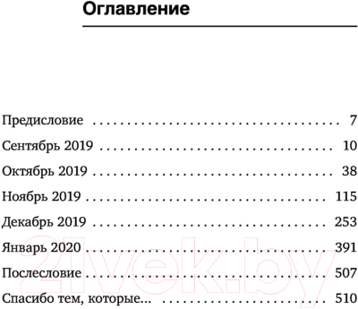 Книга Эксмо Осколки мыслей, записанные в последнюю треть года (Сатановский Е.)