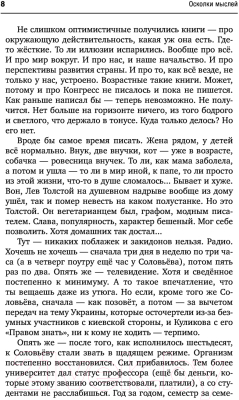 Книга Эксмо Осколки мыслей, записанные в последнюю треть года (Сатановский Е.)