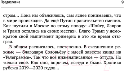 Книга Эксмо Осколки мыслей, записанные в последнюю треть года (Сатановский Е.)