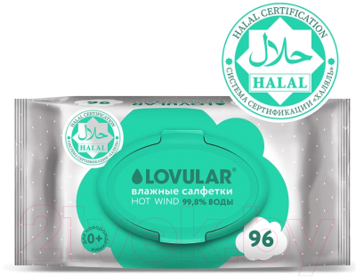 Влажные салфетки Lovular Halal New / 429818 (96шт)