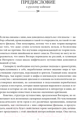 Изображение товара Нехудожественная книга Альпина Путешествие писателя (Воглер К.)
