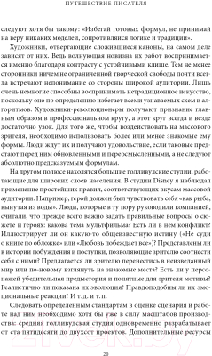 Изображение товара Нехудожественная книга Альпина Путешествие писателя (Воглер К.)