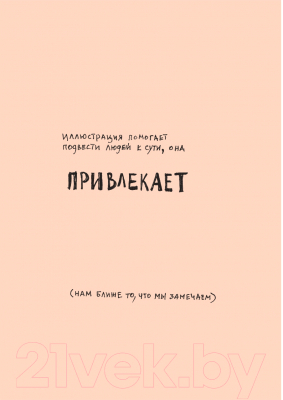 Книга Альпина Иллюстрация. В чем ее смысл? (Мауни Ф.)