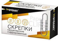 

Скрепки inФормат, PCNG50-50