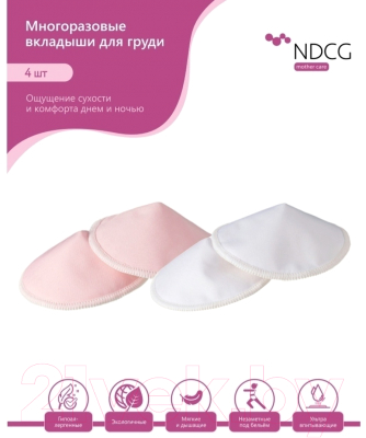 Прокладки для бюстгальтера NDCG Mother Care / ND-4510