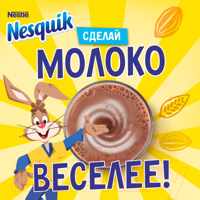 Какао-напиток Nesquik Шоколадный (250г)