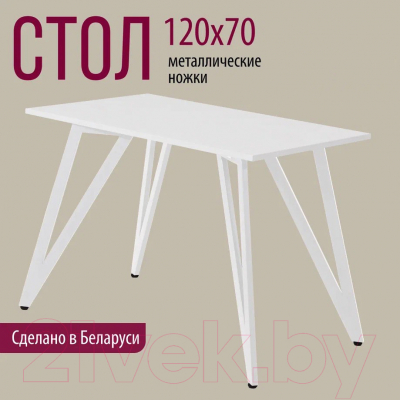 Обеденный стол Millwood Женева 2 Л18 120x70 (белый/металл белый)