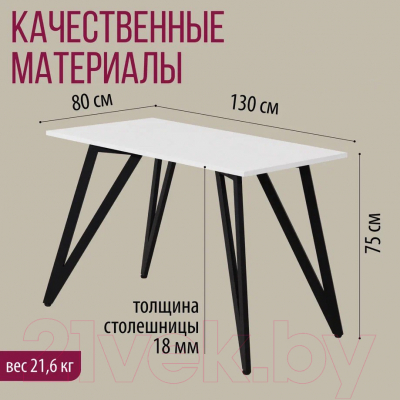 Обеденный стол Millwood Женева 2 Л18 130x80 (белый/металл черный)